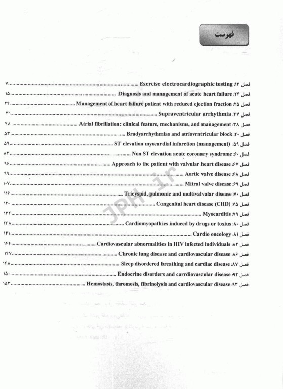 مروری جامع بر برانوالد 2019 جلد3 دکتر مهرنوش بختیاری