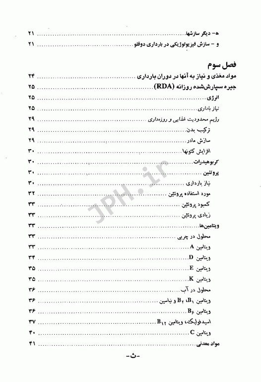 تغذیه در دوران بارداری دکتر مینو فروزانی