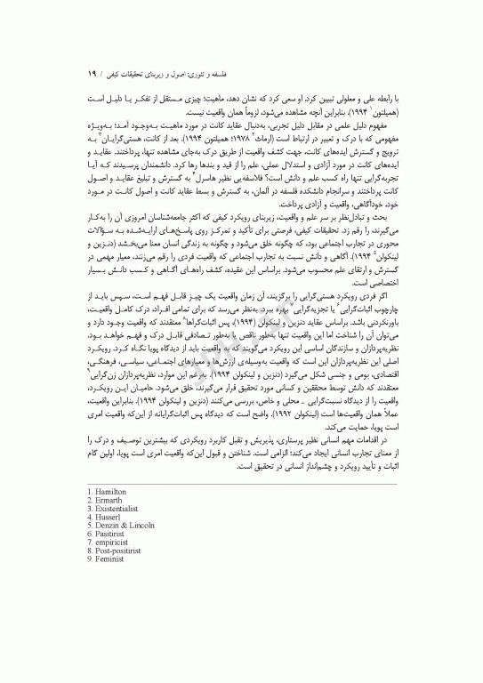 تحقیقات کیفی در پرستاری استرابرت و کارپنتر