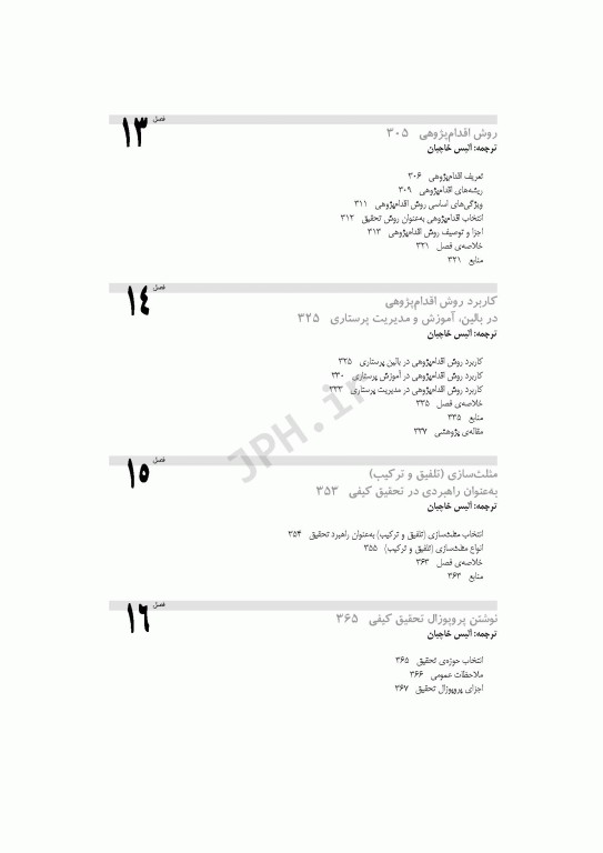تحقیقات کیفی در پرستاری استرابرت و کارپنتر
