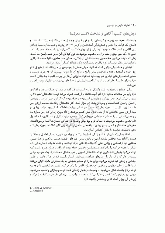 تحقیقات کیفی در پرستاری استرابرت و کارپنتر