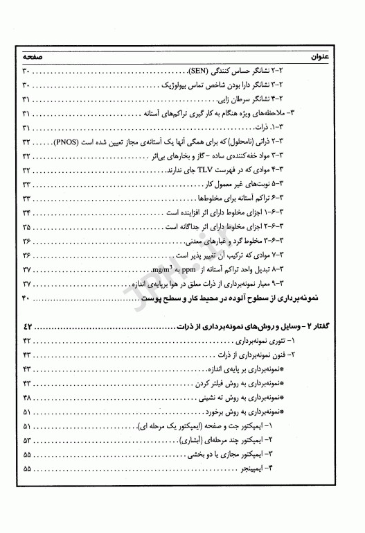 پایش هوا در محیط کار جلد1