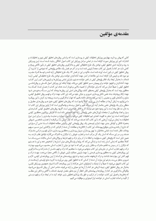 تحقیقات کیفی در پرستاری استرابرت و کارپنتر