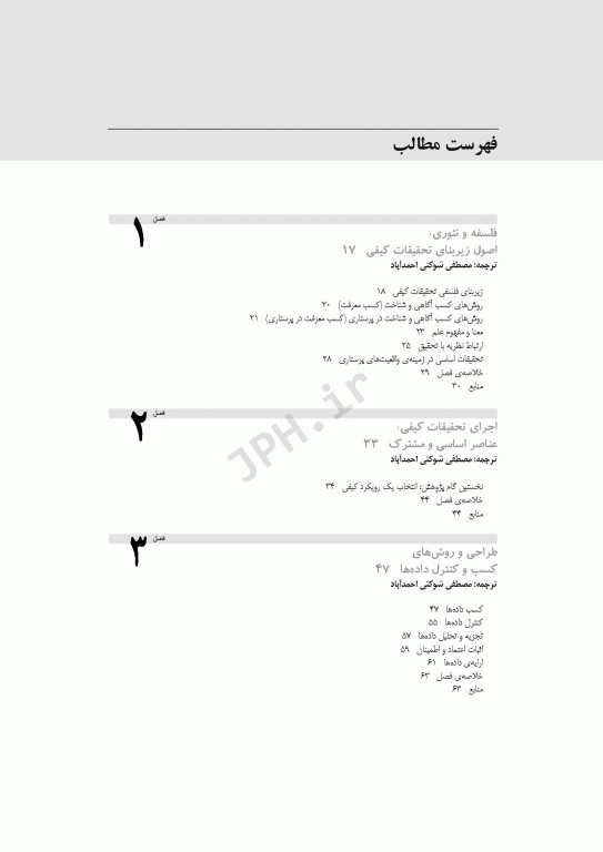 تحقیقات کیفی در پرستاری استرابرت و کارپنتر