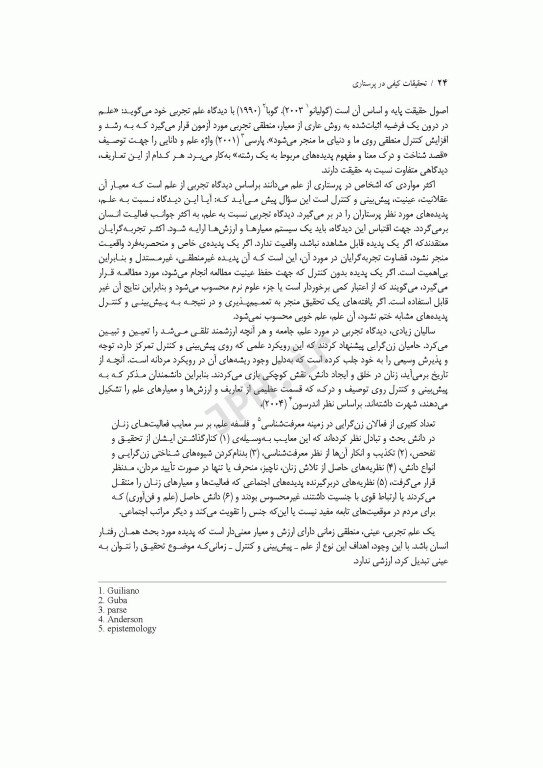 تحقیقات کیفی در پرستاری استرابرت و کارپنتر