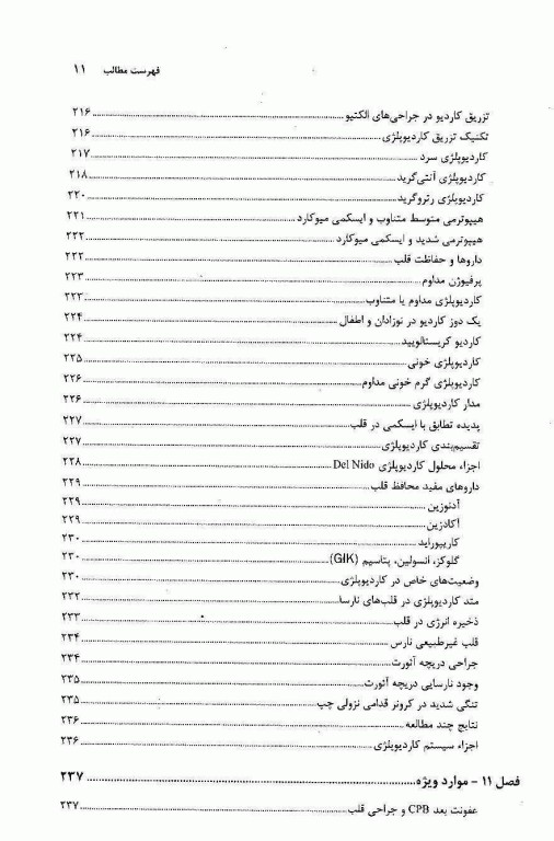 مدیریت پرفیوژن در جراحی قلب