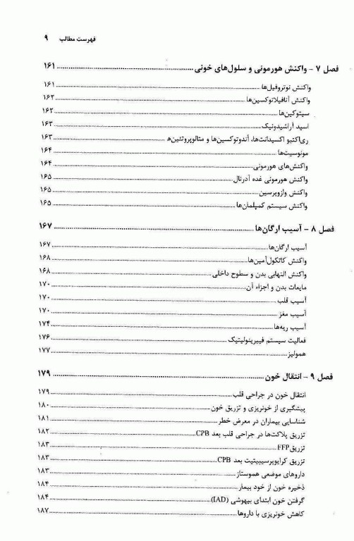 مدیریت پرفیوژن در جراحی قلب