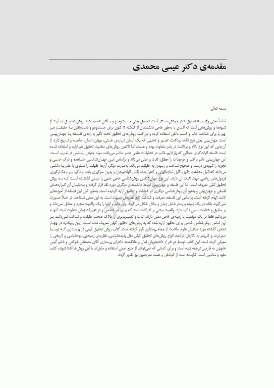 تحقیقات کیفی در پرستاری استرابرت و کارپنتر