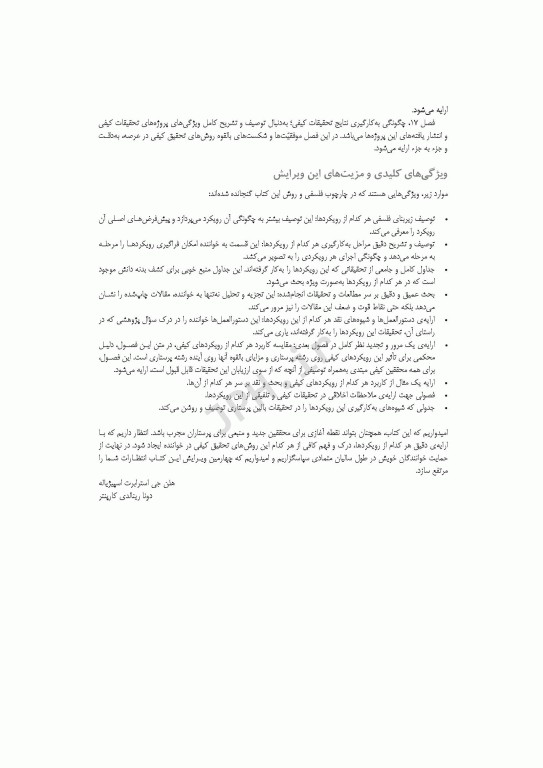 تحقیقات کیفی در پرستاری استرابرت و کارپنتر