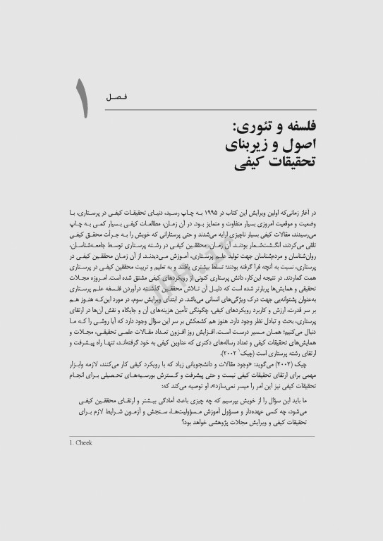 تحقیقات کیفی در پرستاری استرابرت و کارپنتر