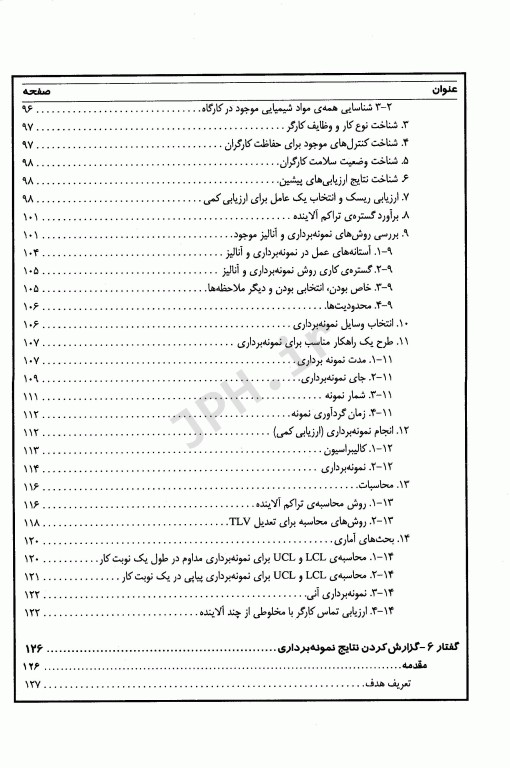 پایش هوا در محیط کار جلد1