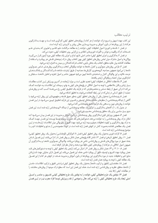 تحقیقات کیفی در پرستاری استرابرت و کارپنتر