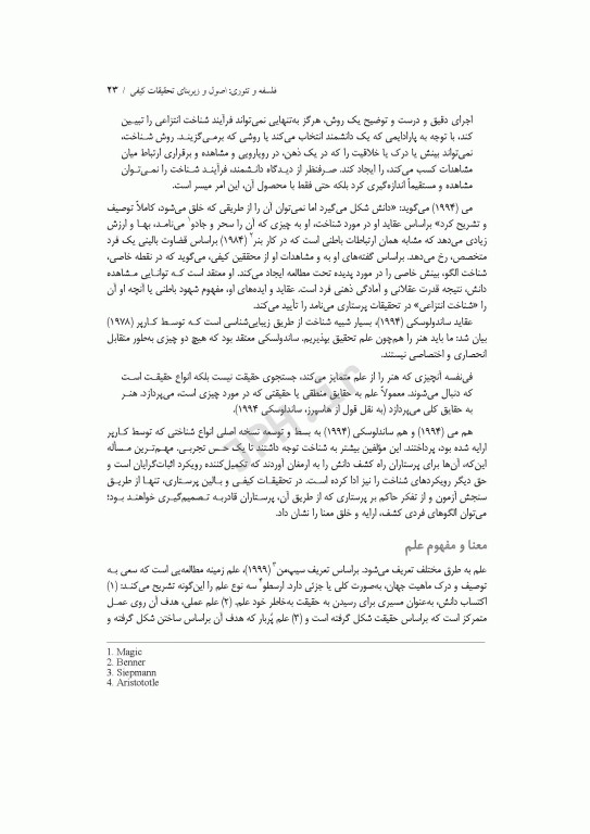 تحقیقات کیفی در پرستاری استرابرت و کارپنتر