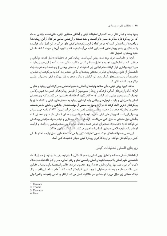 تحقیقات کیفی در پرستاری استرابرت و کارپنتر