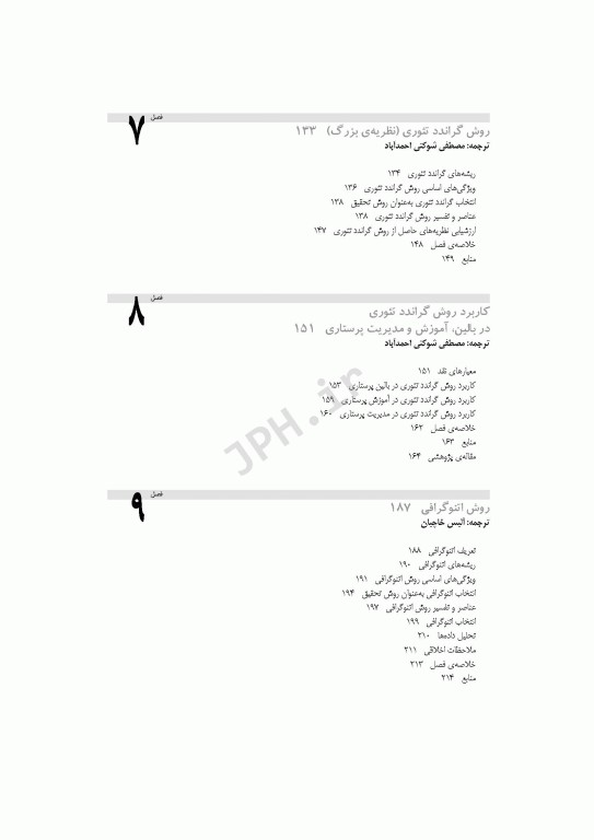 تحقیقات کیفی در پرستاری استرابرت و کارپنتر