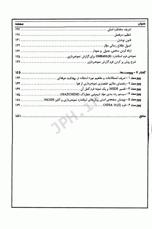 پایش هوا در محیط کار جلد1