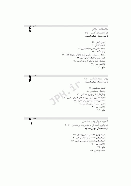 تحقیقات کیفی در پرستاری استرابرت و کارپنتر