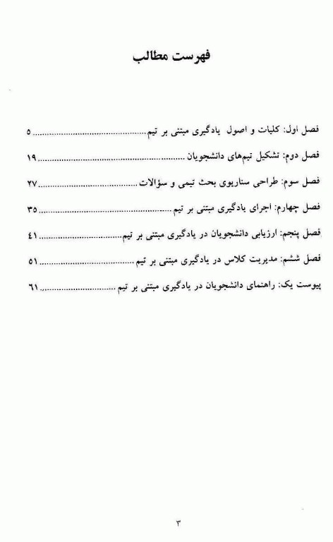 یادگیری مبتنی بر تیم در آموزش علوم پزشکی