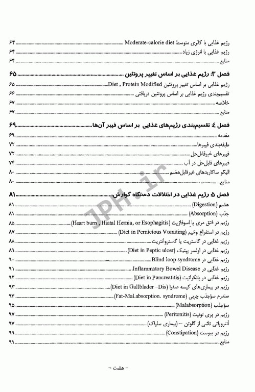 تغذیه و رژیم‌های درمانی