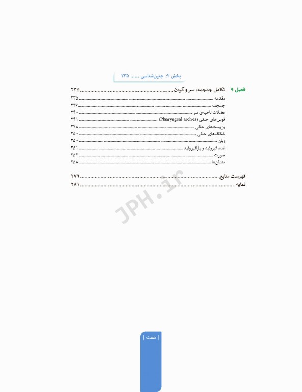 علوم تشریح برای دانشجویان پزشکی جلد3 سر و گردن