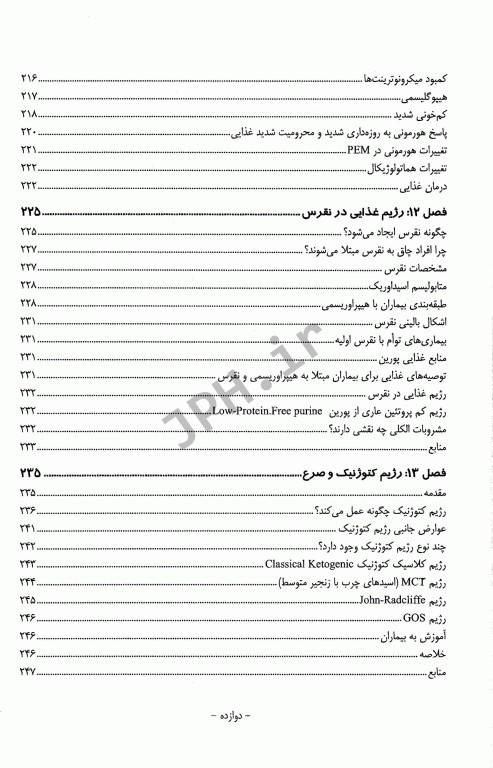 تغذیه و رژیم‌های درمانی