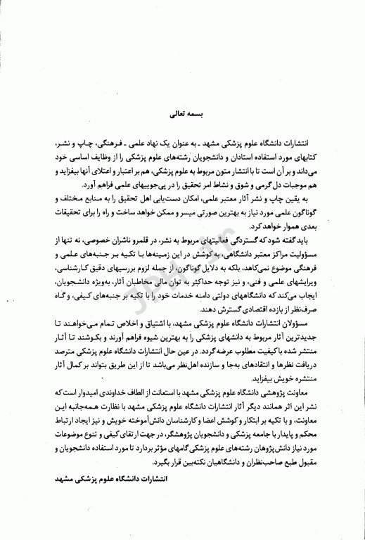 اصول و تکنیک‌های پایه پرستاری و بررسی وضعیت سلامت