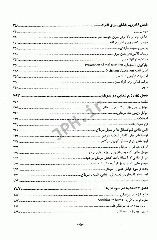 تغذیه و رژیم‌های درمانی
