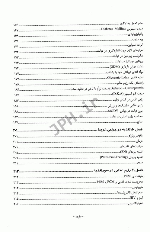 تغذیه و رژیم‌های درمانی