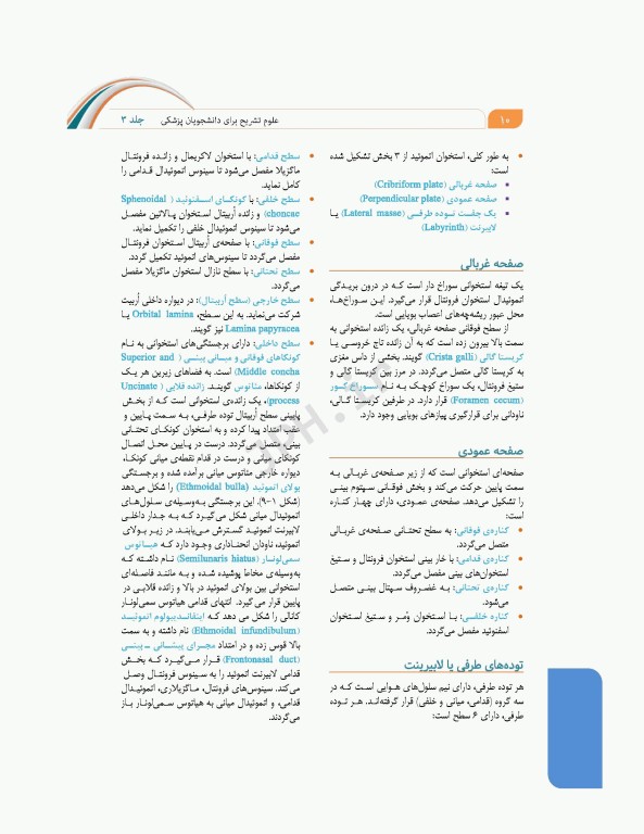 علوم تشریح برای دانشجویان پزشکی جلد3 سر و گردن