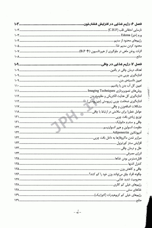 تغذیه و رژیم‌های درمانی