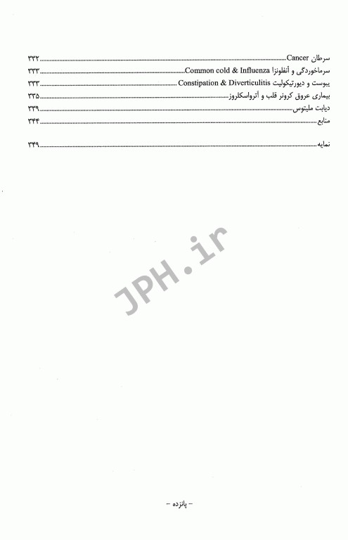 تغذیه و رژیم‌های درمانی