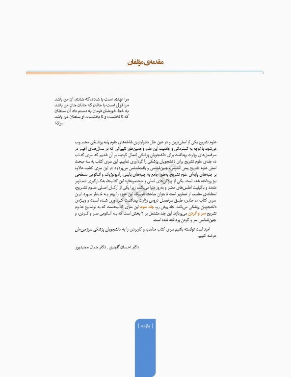 علوم تشریح برای دانشجویان پزشکی جلد3 سر و گردن