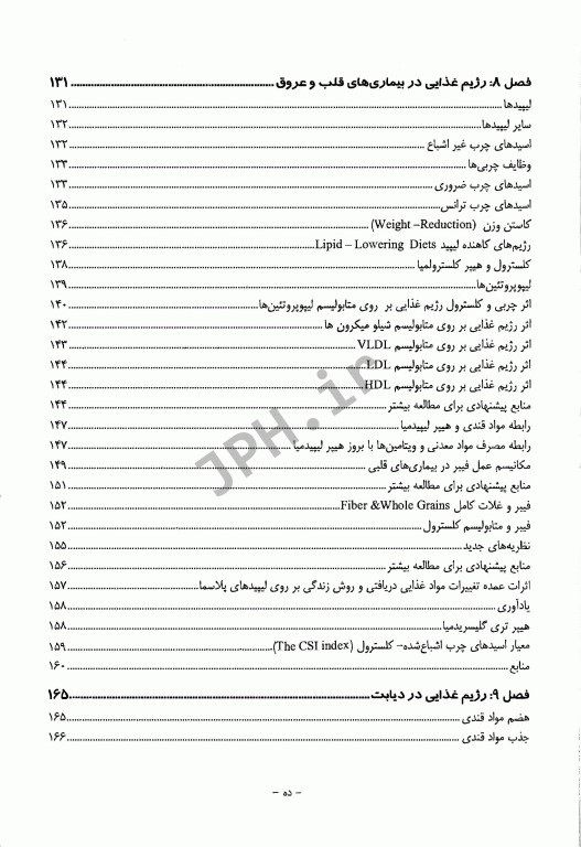 تغذیه و رژیم‌های درمانی