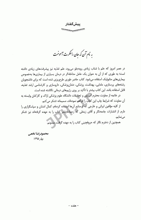 تغذیه و رژیم‌های درمانی