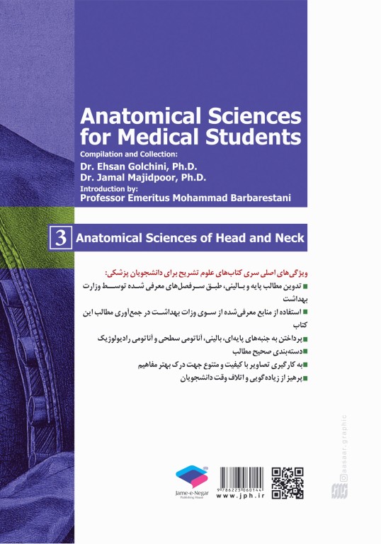 علوم تشریح برای دانشجویان پزشکی جلد3 سر و گردن
