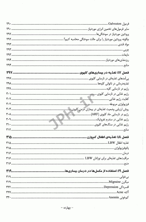 تغذیه و رژیم‌های درمانی