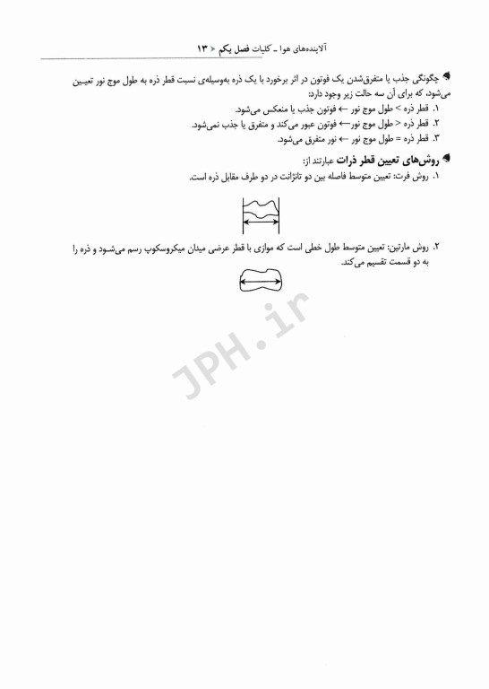 نکات کلیدی آزمون‌های کارشناسی ارشد و دکترای بهداشت محیط آلودگی هوا سینا دوبرادران