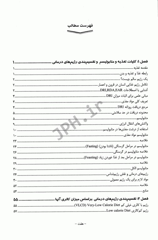 تغذیه و رژیم‌های درمانی