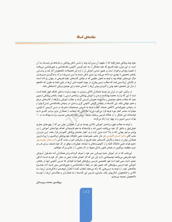 علوم تشریح برای دانشجویان پزشکی جلد3 سر و گردن