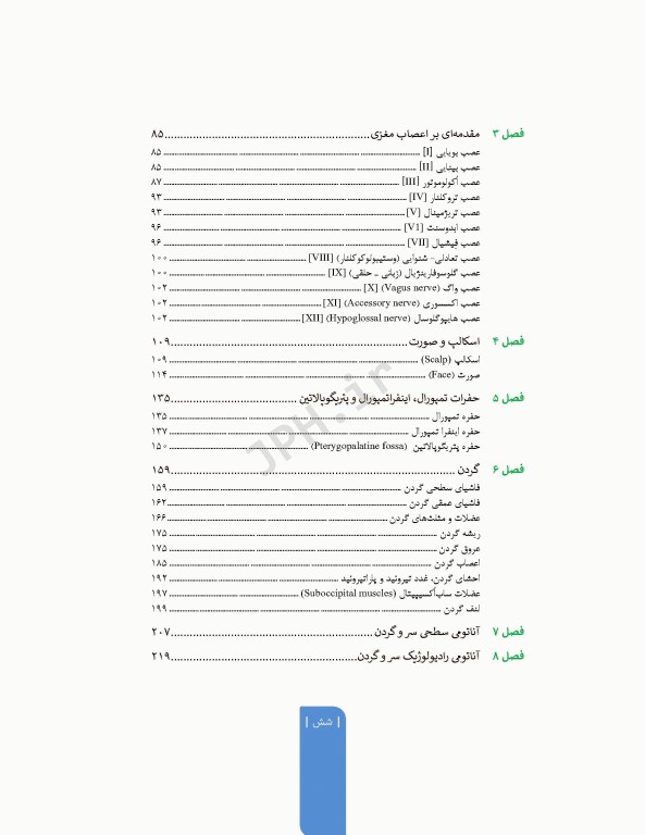 علوم تشریح برای دانشجویان پزشکی جلد3 سر و گردن