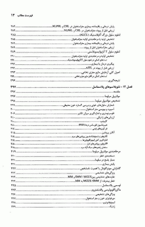 تکنیک‌های تشخیصی در بدخیمی‌های هماتولوژیک وندی ان اربر