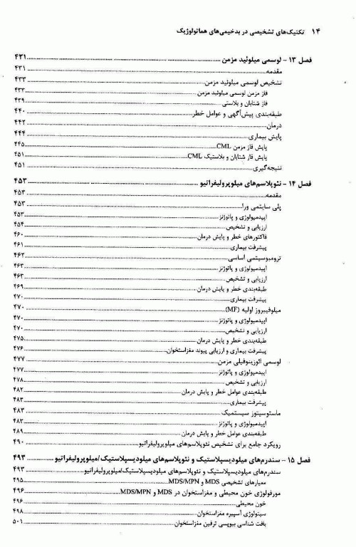 تکنیک‌های تشخیصی در بدخیمی‌های هماتولوژیک وندی ان اربر