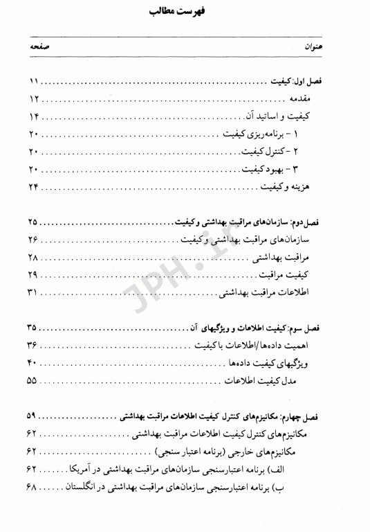کیفیت اطلاعات در مراقبت بهداشتی دکتر حمید مقدسی