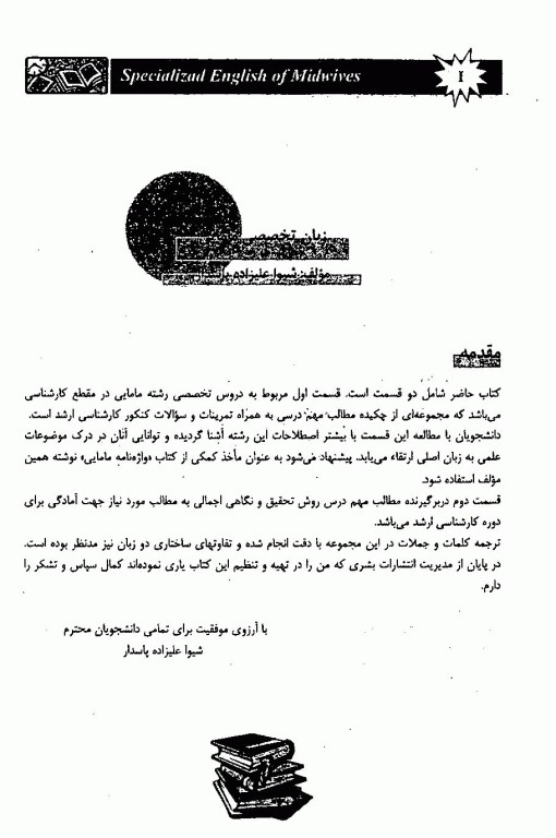 زبان تخصصی مامایی شیوا علیزاده پاسدار