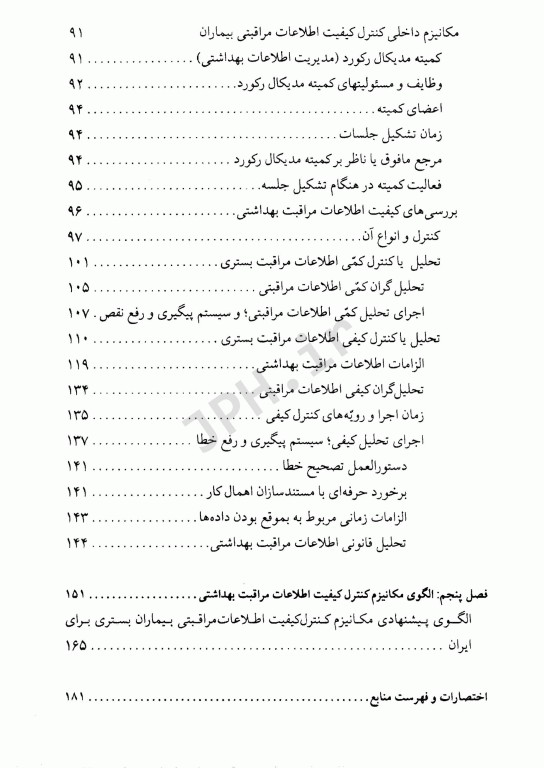 کیفیت اطلاعات در مراقبت بهداشتی دکتر حمید مقدسی