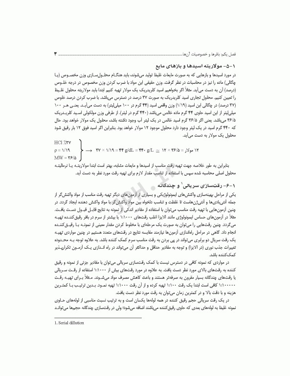 راهنمای علمی و عملی آزمایشگاه ایمونوشیمی ویراست دوم