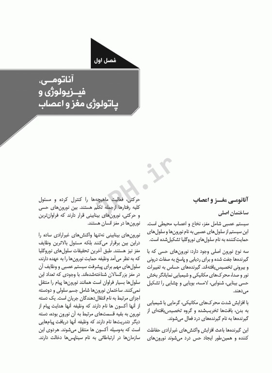 پرستاری از بیماران ضربه مغزی در خانه