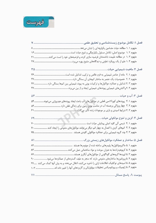 بیولوژی کمپبل 2021 جلد1 شیمی حیات دکتر راهله جهانبانی