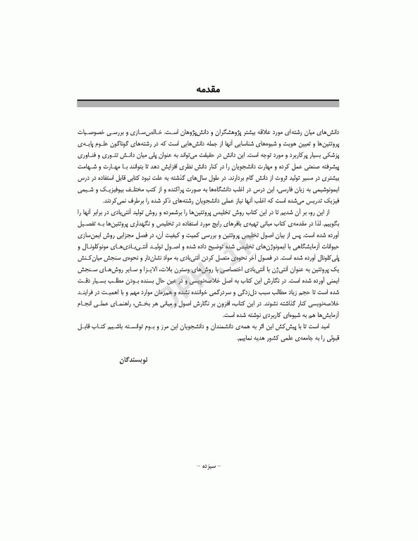 راهنمای علمی و عملی آزمایشگاه ایمونوشیمی ویراست دوم