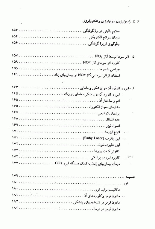 رادیولوژی سونولوژی و الکترولوژی دکتر شوشتریان